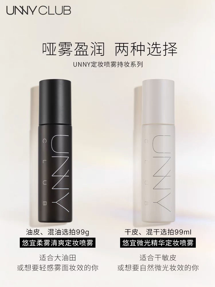 UNNY CLUB Makeup Setting Spray Water Sensation Moisturizing Soft Mist Refreshing and Lasting