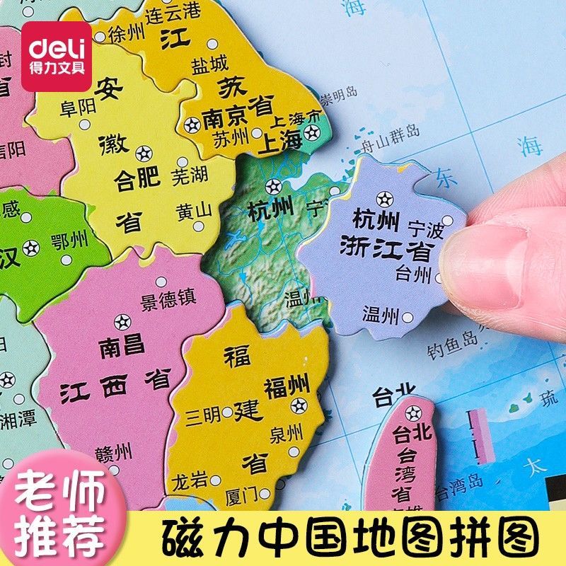得力磁力中国地图拼图磁性大号世界6岁以上儿童3初中学生益智玩具