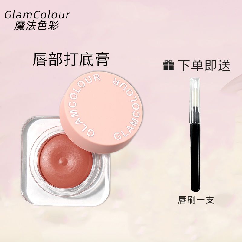 魔法色彩深唇打底膏平價學生啞光霧面唇釉唇頰腮紅兩用唇泥口紅女