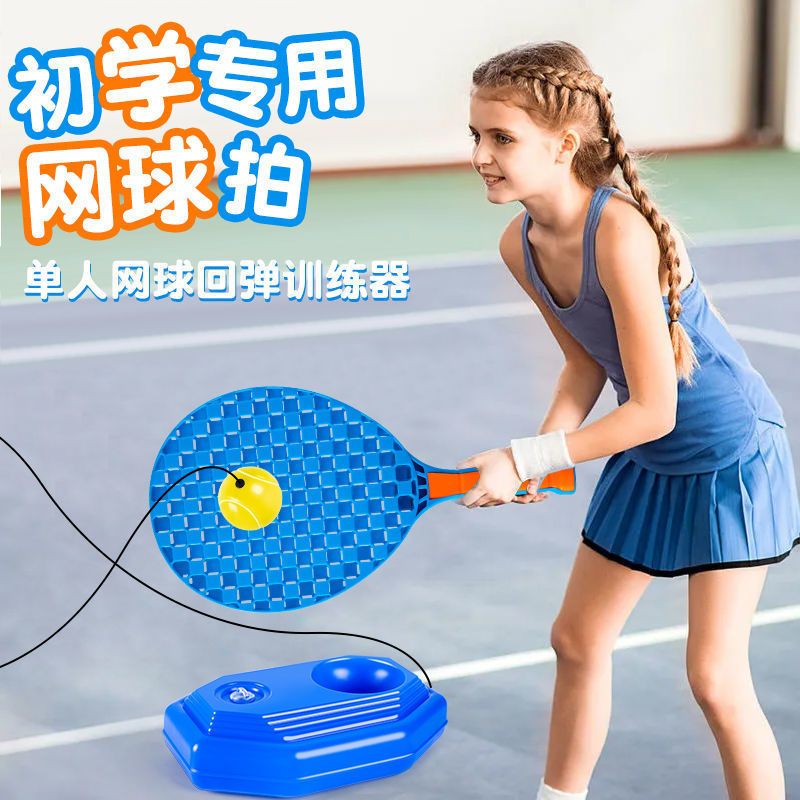 网球训练器互动玩具带线回弹小学生自练神器初学者网球拍套装儿童