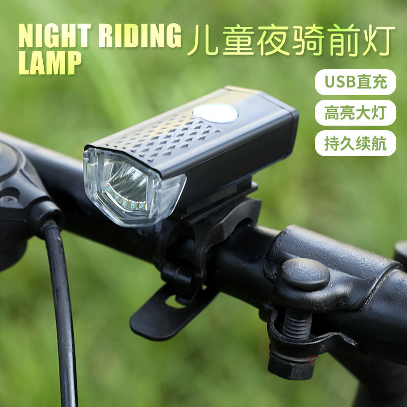 自行车灯迷你前灯夜骑充电强光平衡滑板车灯单车灯照明儿童安全灯