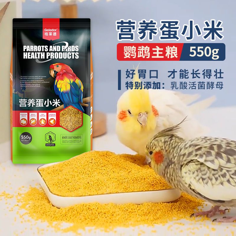 玄凤鹦鹉专用鸟用芦丁鸡蛋小米鸟粮断奶繁殖补充营养品无壳黄小米