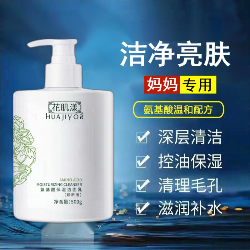 中年媽媽洗面奶美白淡斑去黃抗皺嫩膚水潤保濕深層清潔溫和潔面乳