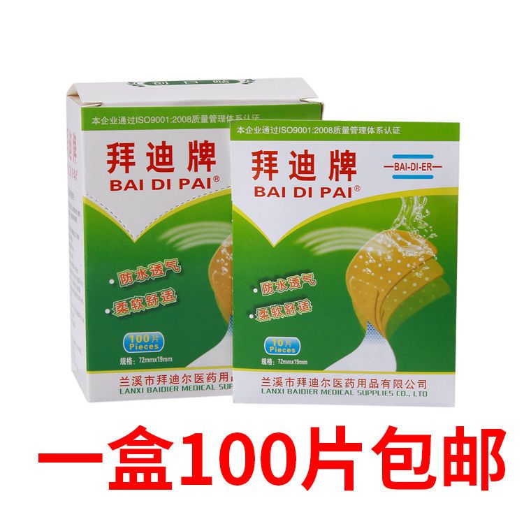 创口贴防水透气护理用品小伤敷贴便捷医用透明创可贴防磨脚贴ok绷