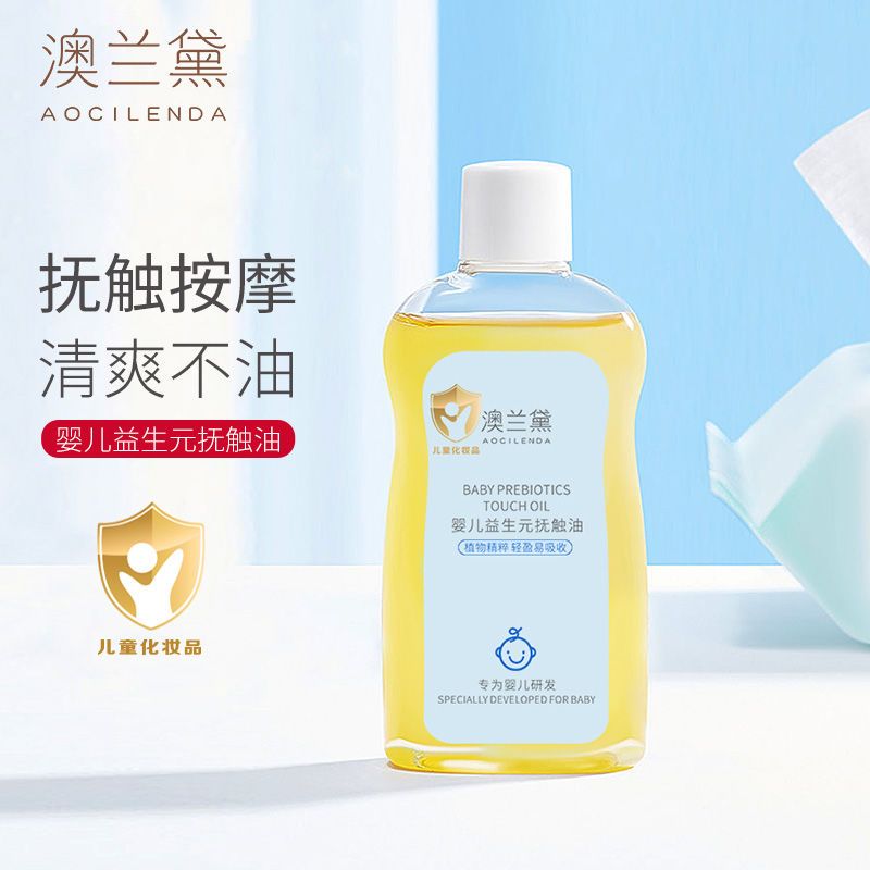 Aussie Lauder baby touch moisturizing oil newborn baby touch oil moisturizing children's skin care massage oil