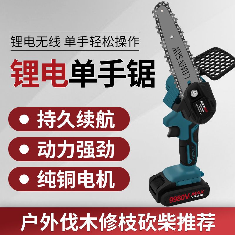 充电式锂电锯家用锯柴手持伐木锯电动户外锂电迷你小型小锯树神器
