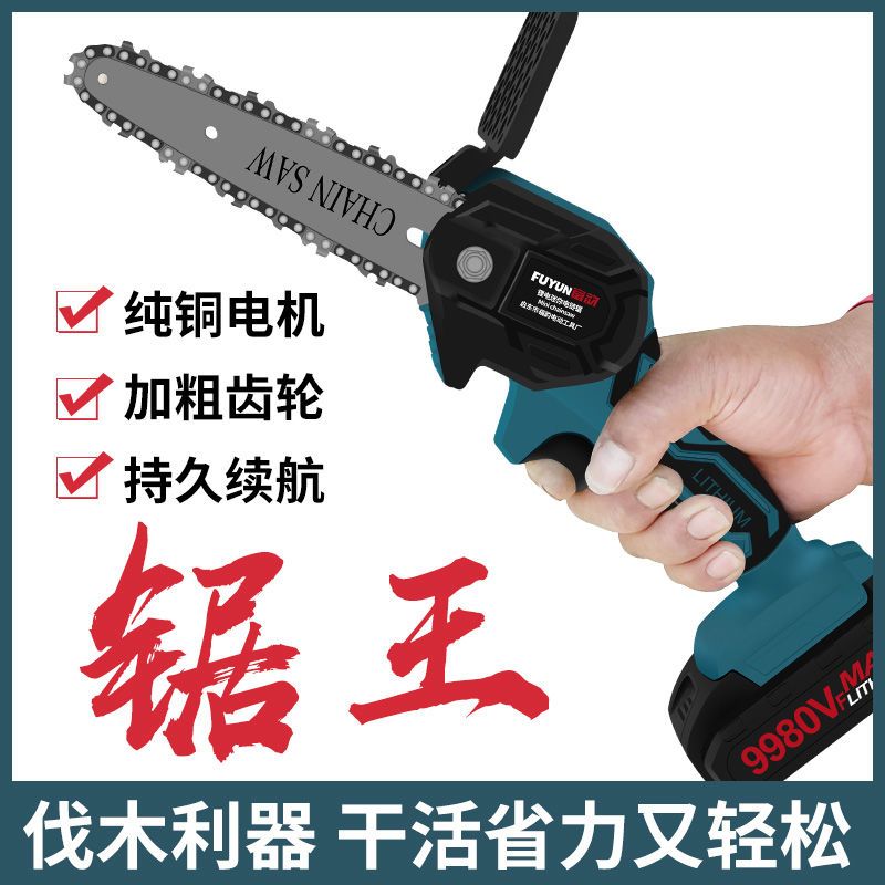 充电式锂电锯家用锯柴手持伐木锯电动户外锂电迷你小型小锯树神器