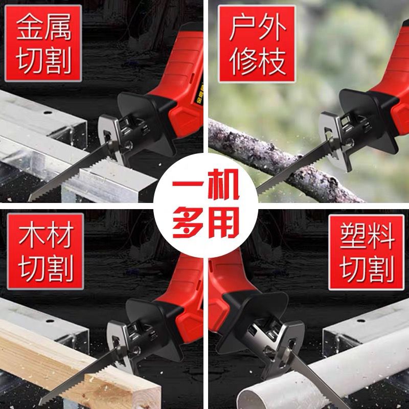 无线充电式锂电马刀锯往复锯小型多功能锯家用充电式电动伐木电锯