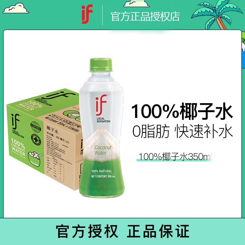 泰国进口网红if椰青水健康纯天然100%椰子水含电解质孕妇饮料健康