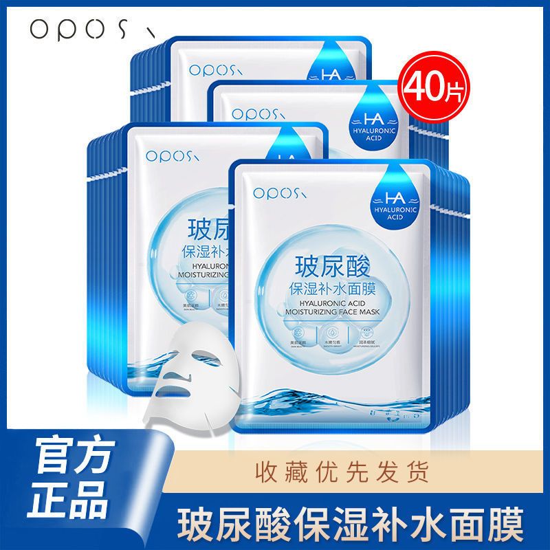 【30片送10片】玻尿酸補水面膜保濕控油收縮毛孔熬夜提亮暗沉學生
