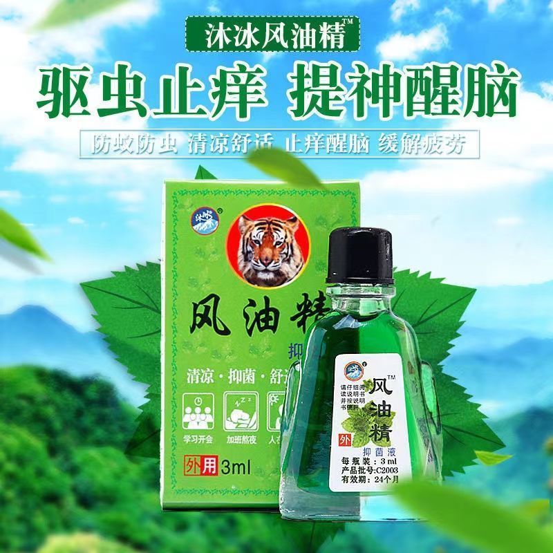 【老牌子】驅蚊風油精提神醒腦神器驅蚊止癢風油精開車防困暈車