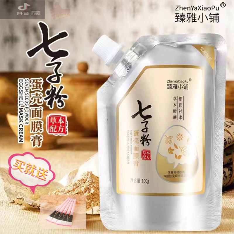 抖音同款臻雅小鋪七子粉蛋面膜霜草本淡化細紋熬夜族七子膏膜祛斑