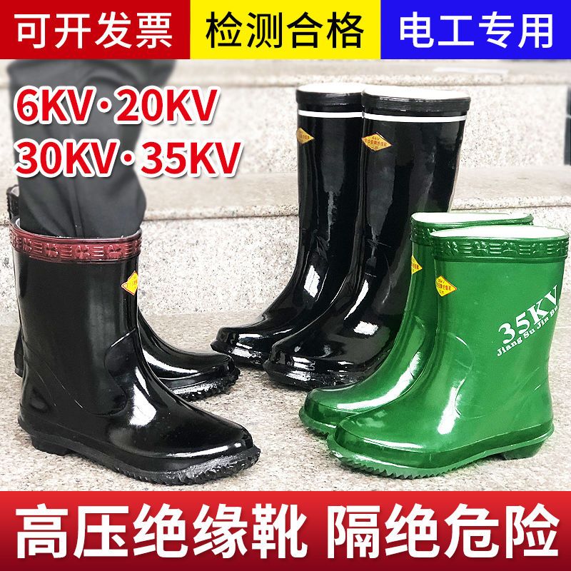 电工专用绝缘雨鞋
