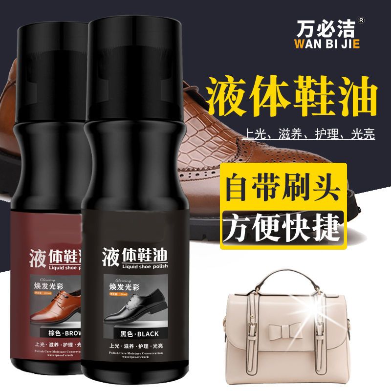 黑色鞋油液体无色透明多功能真皮皮鞋保养油懒人刷鞋一体擦鞋神器