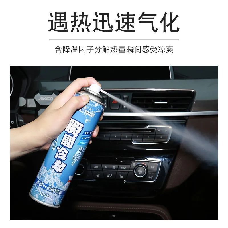 空气降温剂喷雾夏季汽车内迅速制冷神器瞬间冷却剂空气快速清凉剂