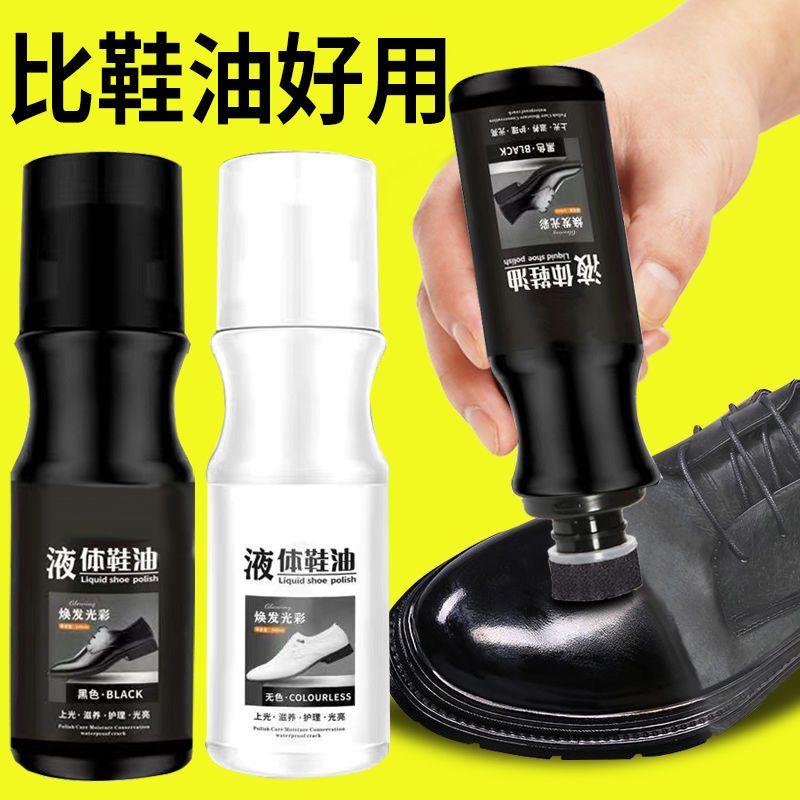 黑色鞋油液体无色透明多功能真皮皮鞋保养油懒人刷鞋一体擦鞋神器