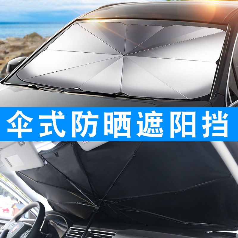 现代ix35名图伊兰特菲斯塔汽车防晒隔热遮阳挡帘前挡用遮阳伞专用
