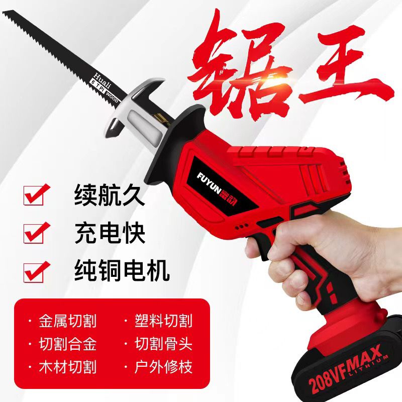 无线充电式锂电马刀锯往复锯小型多功能锯家用充电式电动伐木电锯