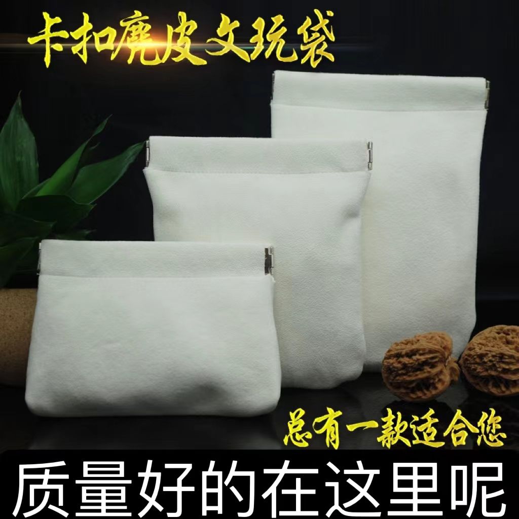 文玩鹿皮袋子核桃收納袋星月菩提手串掛件首飾收納袋包紫檀儲物袋