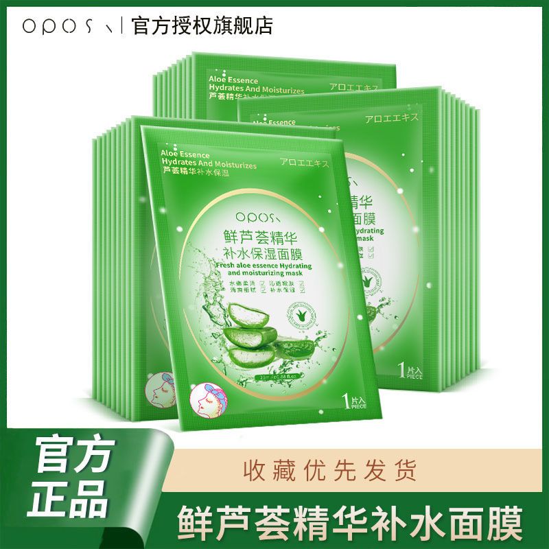 【30片送10片】蘆薈面膜補水保濕收縮毛孔控油皮膚暗沉熬夜提亮