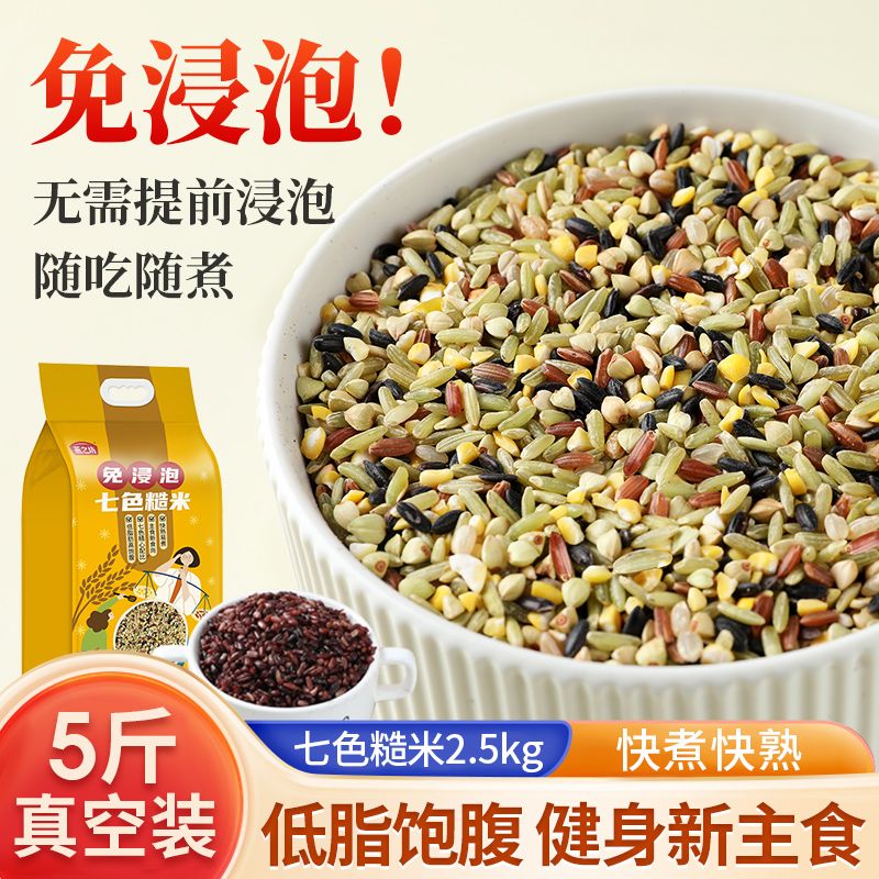 燕之坊七色糙米糙米饭1kg/袋免浸泡5斤五谷杂粮饭黑米糙米低脂米