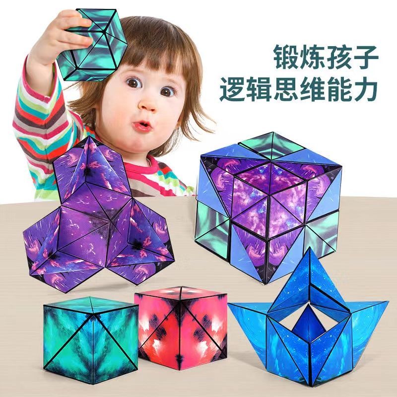 新思维逻辑几何魔方立体磁性3d百变磁力异形空间儿童训练益智玩具