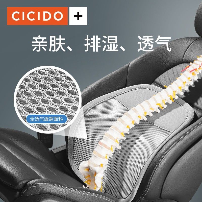 CICIDO汽车腰靠座椅靠背护腰夏季透气靠垫腰托车载腰部支撑腰垫