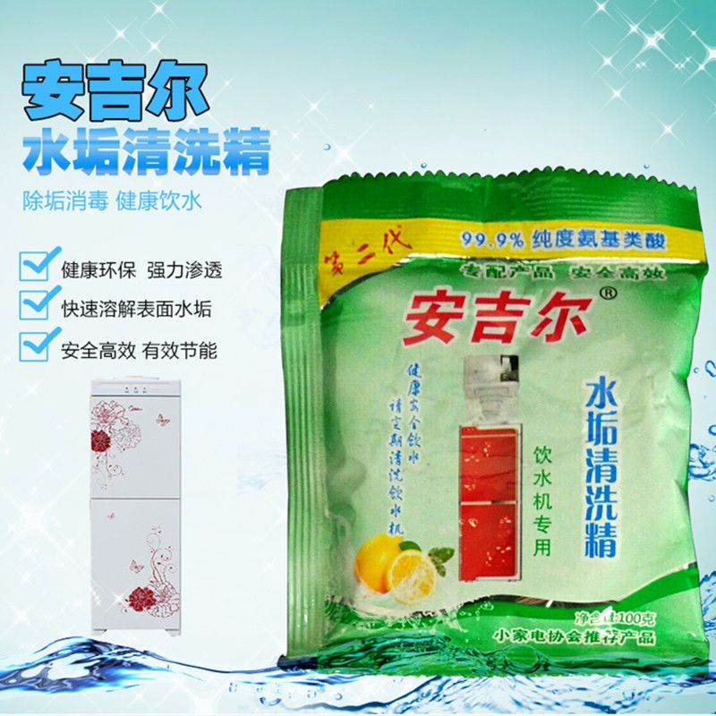 包邮 安吉尔水垢清洗剂 水沟清洗精 饮水机清洗 热水壶清洗