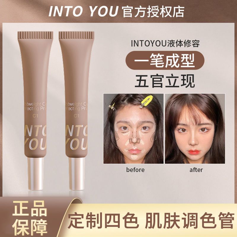 INTO YOU妝前乳液體修容液調色乳隱形毛孔隔離平價學生女偽素顏