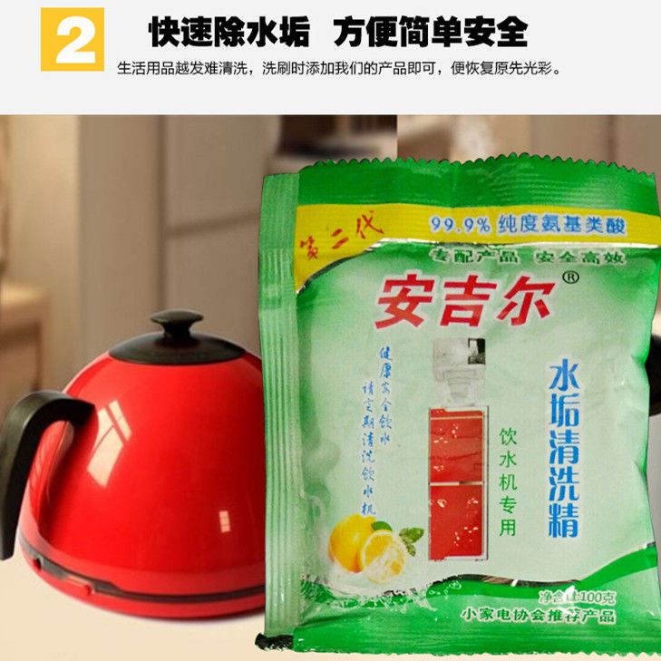 包邮 安吉尔水垢清洗剂 水沟清洗精 饮水机清洗 热水壶清洗