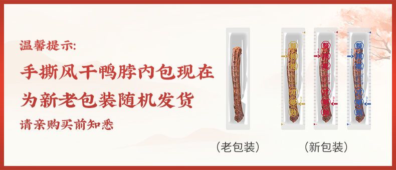 回味一梦手撕鸭脖整根长根风干鸭脖子独立包装鸭脖网红零食