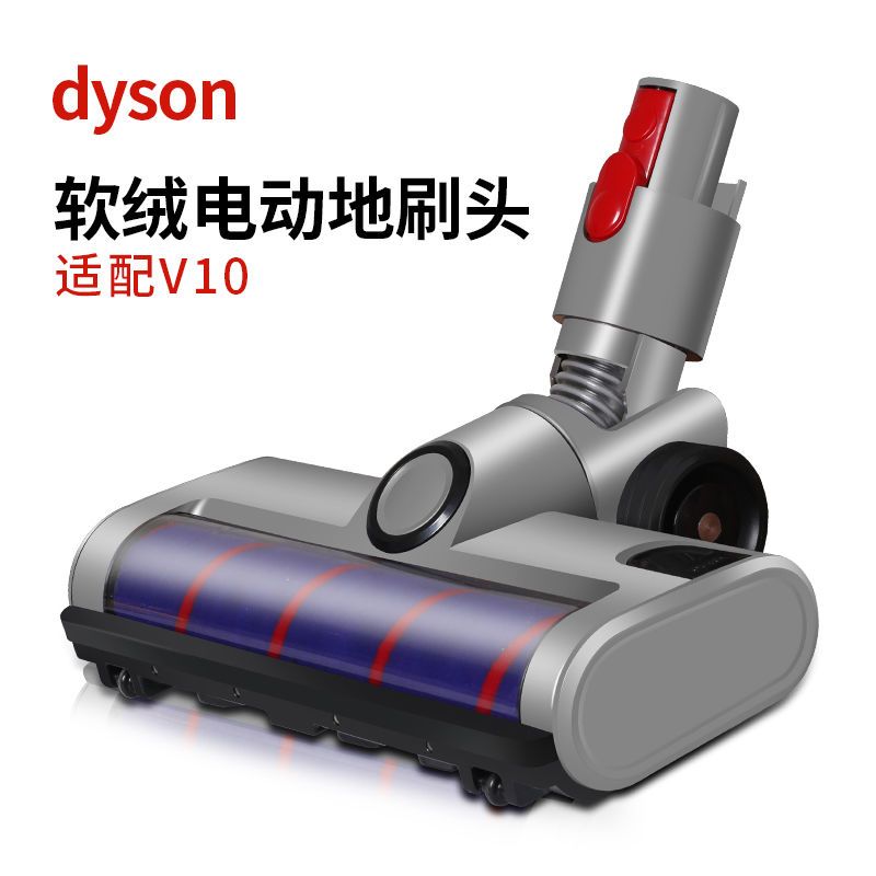 配dyson戴森吸尘器配件V7V8V10V11V15非原装延长杆软绒滚电动地刷