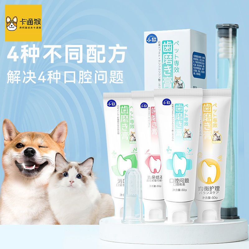 宠物专症专用牙膏猫咪狗狗牙齿清洁用品牙刷套装可清口臭吞咽食用
