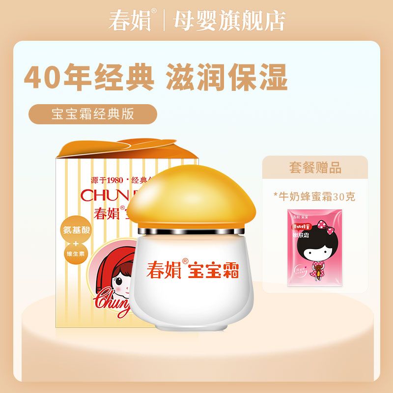 春娟婴儿面霜怎么样 婴幼儿童滋润营养面霜_什么值得买