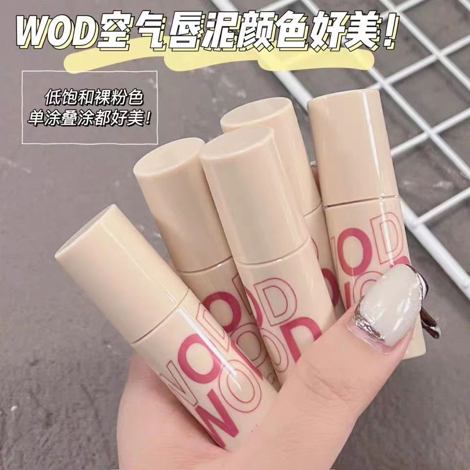 wodwod奶霜唇泥裸色唇釉學生黨素顏啞光霧面黃皮顯白純欲ins不沾
