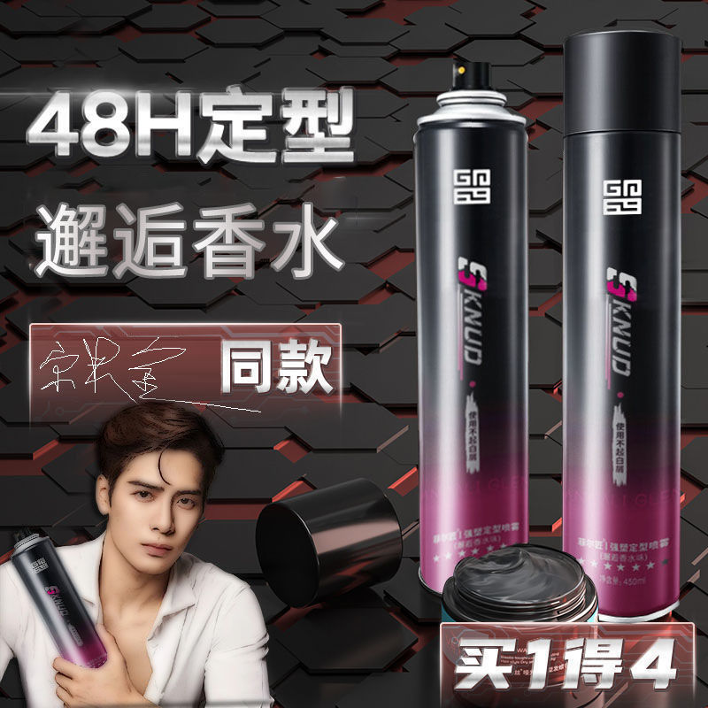 髮膠噴霧定型男士清香啫喱水膏頭髮持久保濕強力干膠摩絲髮泥髮蠟