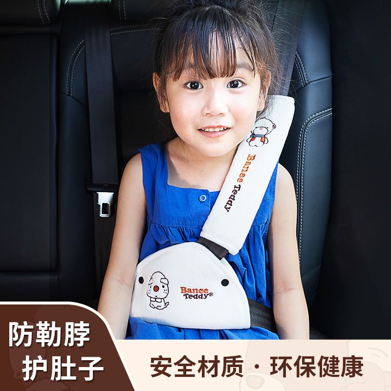 汽车儿童安全带护肩调节器固定器车内防勒宝宝护肩汽车后座3-12岁