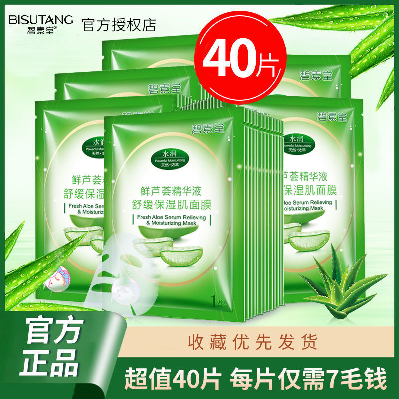 【買30片送10片】鮮蘆薈原液面膜抗皺補水保濕熬夜祛黃淡斑縮毛孔