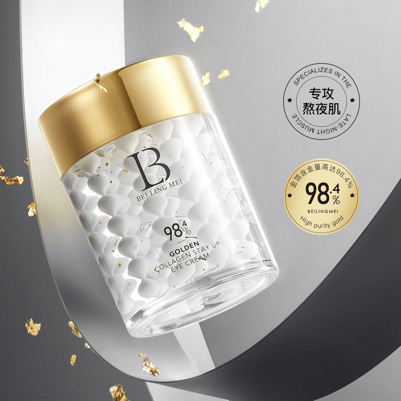 膠原蛋白熬夜眼霜緊緻抗皺去黑眼圈淡化細紋眼袋提亮舒緩修護