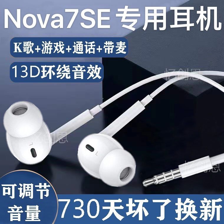 适用华为Nova7SE耳机有线入耳式原装CDY-ANOO耳塞式k歌游戏高音质