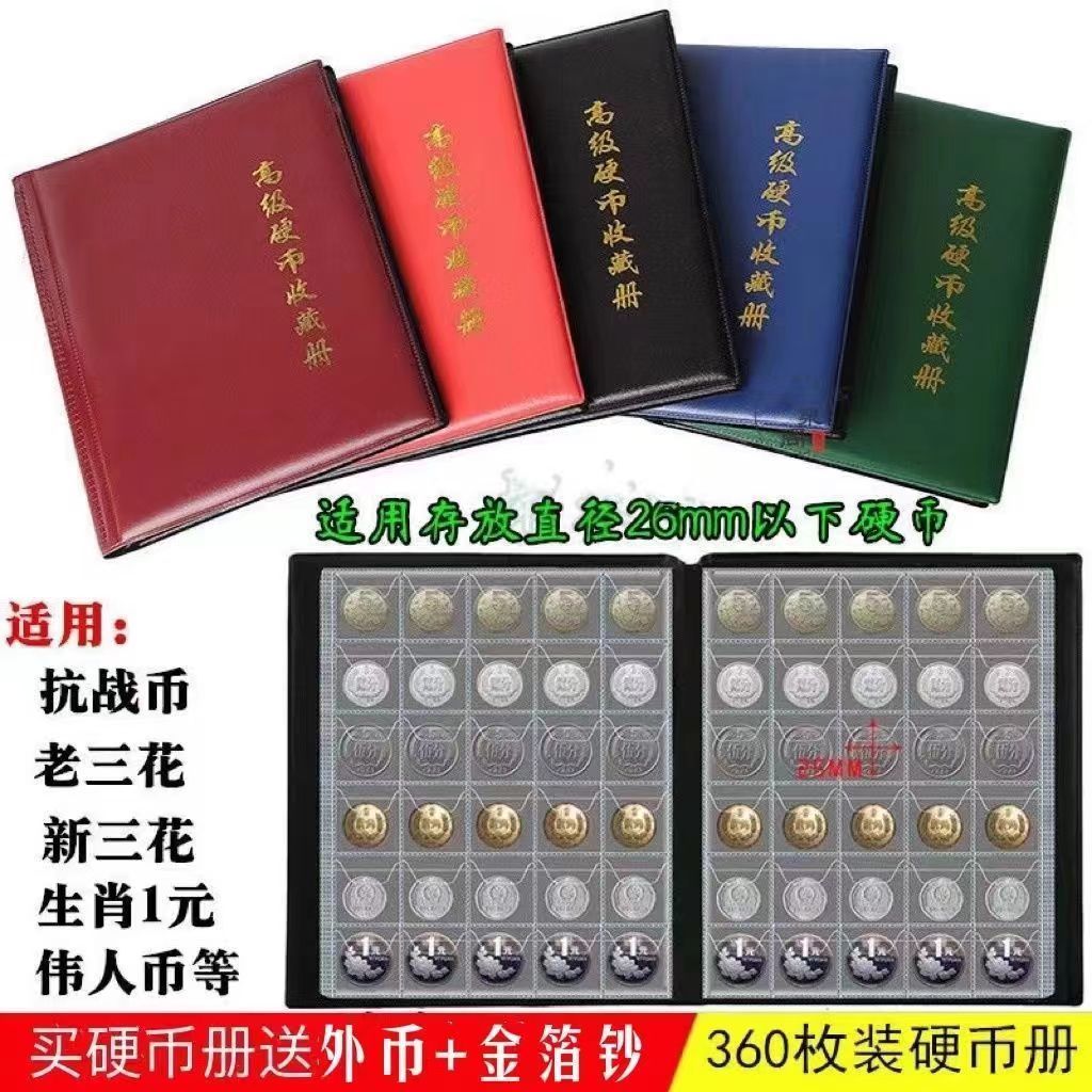 免運】袁大頭銀元硬幣冊古錢幣生肖京劇藝術紀念冊空冊收藏收納冊| 露天市集| 全台最大的網路購物市集