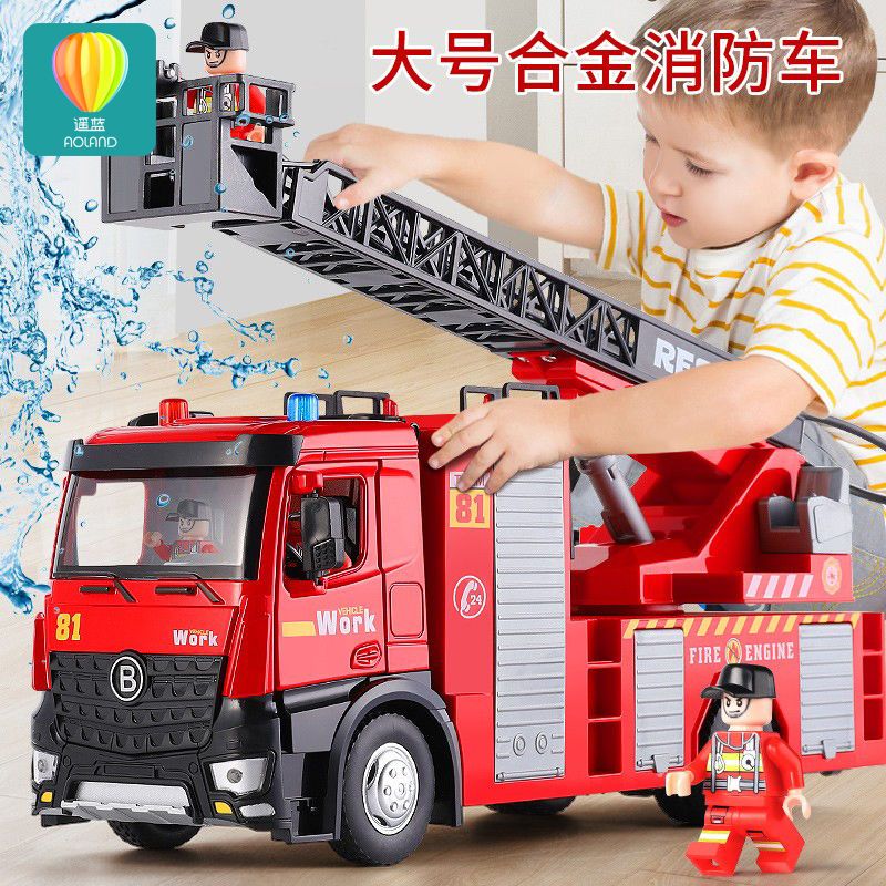 大号玩具消防车合金可喷水云梯水罐洒水车仿真儿童小汽车模型男孩