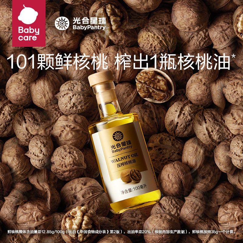 【效期至11月14号】babycare光合星球核桃油牛油果油食用辅食油