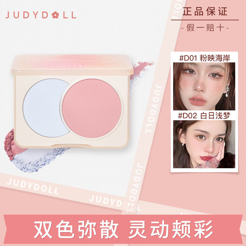 【娜娜同款】橘朵雙色腮紅腮紫腮藍膨脹色奶杏粉收斂修容新手