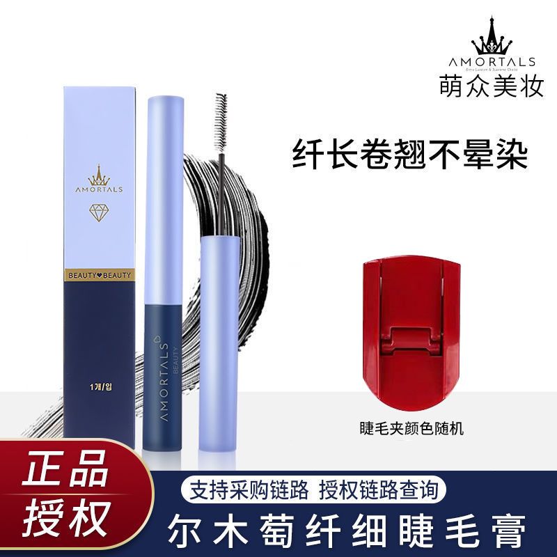爾木萄睫毛膏女防水纖長卷翹打底不暈染葡定型持久正品濃密纖長