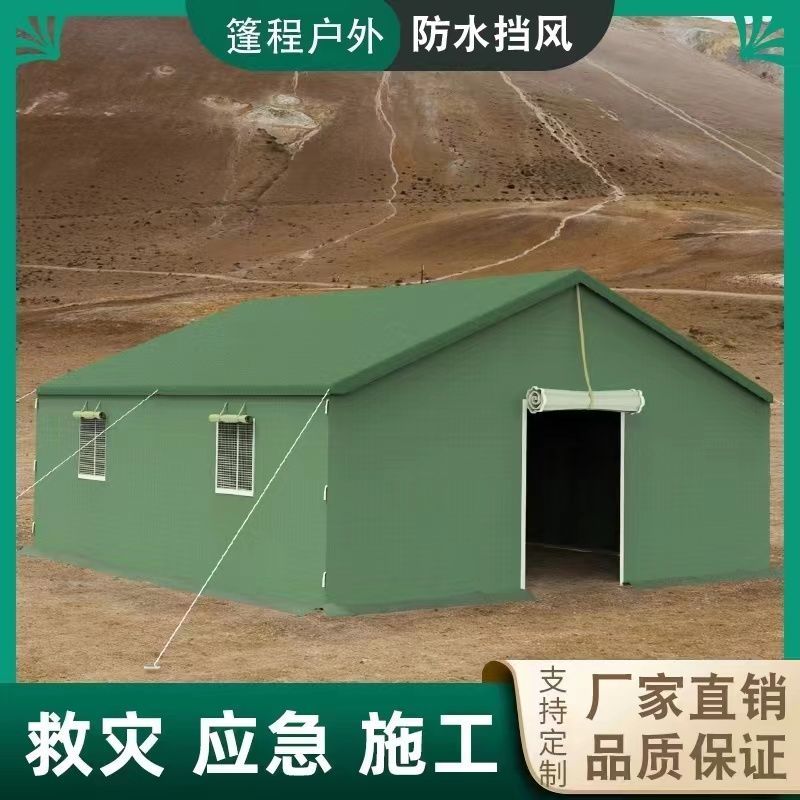工地施工住人防雨加厚保暖棉帐篷野外工程民用救灾养殖防风大帐篷