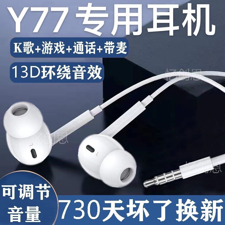 适用vivoY77耳机有线控入耳式原装V2219A手机耳塞式k歌游戏高音质