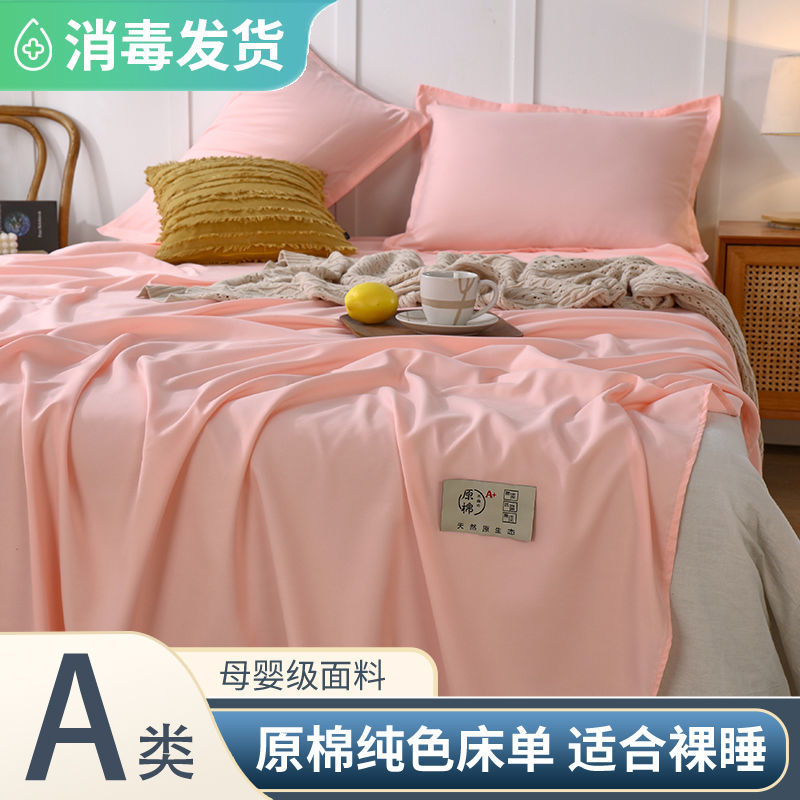 100%原棉A类单件床单夏季纯色水洗棉被单加厚加密学生宿舍三件套