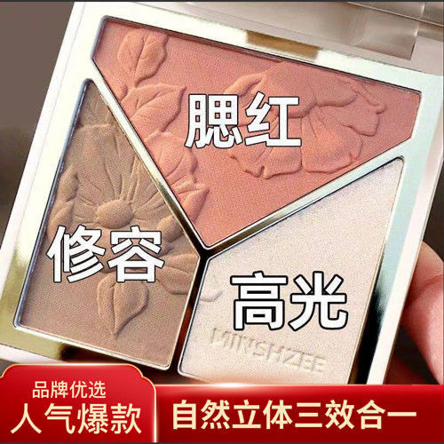【抖音同款】修容盤腮紅啞光高光三合一鼻子立體臉部彩妝盤易上色
