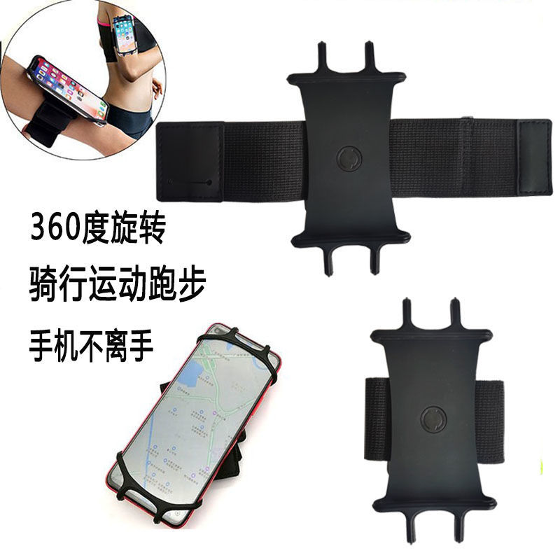 Alternative driving sports riding arm wristband mobile phone bracket cover 360-degree rotation stretching running walking universal